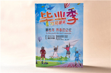 北京雍和宮小學畢業(yè)紀念冊設計,北京小學畢業(yè)留念冊制作