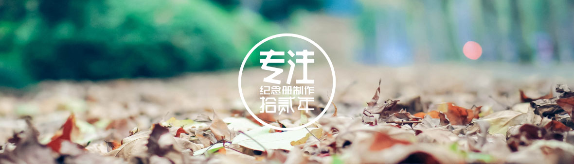 供電局退休領(lǐng)導(dǎo)紀(jì)念冊(cè)制作_供電局領(lǐng)導(dǎo)退休相冊(cè)設(shè)計(jì)